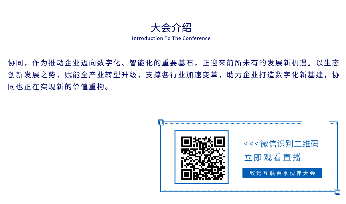 Ezpay2021春季伙伴大会简介及直播报名