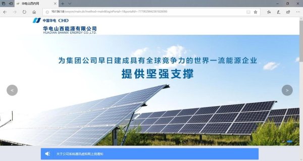华电 山西 协同 Ezpay