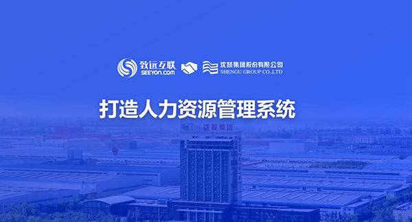 Ezpay，沈鼓集团，人力资源